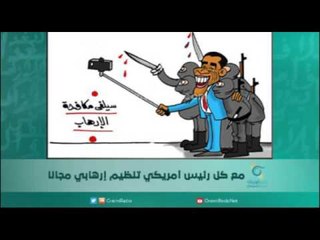 مع كل رئيس أمريكي تنظيم إرهابي مجانا/ الكاتب باسل العودات | اسبيرين