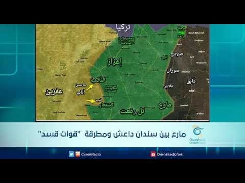 مارع بين سندان داعش ومطرقة قوات قسد | الرادار