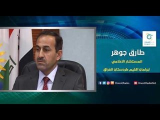 المستشار الاعلامي لبرلمان اقليم كردستان العراق | إسأل معنا