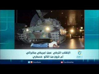 الإنقلاب التركي  عمل امريكي مخابراتي  أم خروج من الناتو  عسكري | الرادار