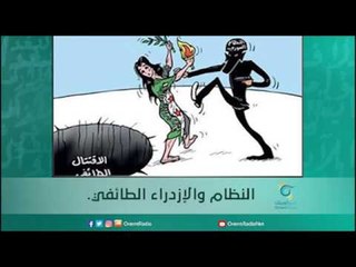 النظام والإزدراء الطائفي.| أسبيرين