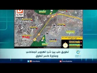 Download Video: تطويق حلب بين شن الهجوم المعاكس ومناورة كسر الطوق | الرادار