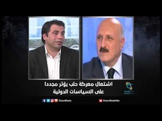 اشتعال معركة حلب يؤثر مجددا على السياسات الدولية | زاوية حرجة