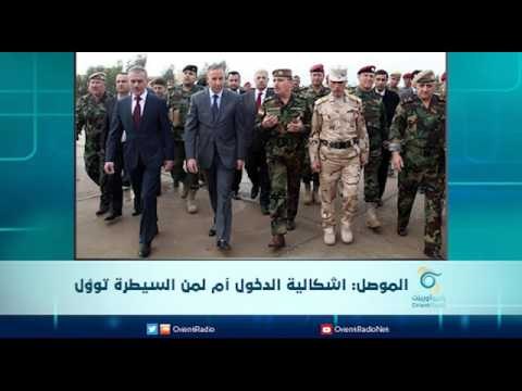 الموصل: اشكالية الدخول أم لمن السيطرة توؤل | الرادار
