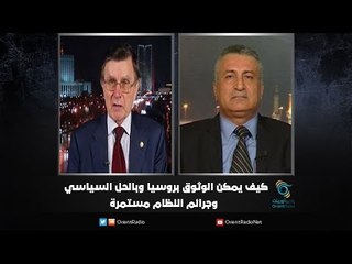كيف يمكن الوثوق بروسيا وبالحل السياسي  وجرائم النظام مستمرة | زاوية حرجة