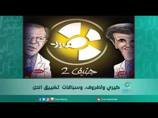 كيري ولافروف، وسباقات  تضييق الحل  | اسبيرين