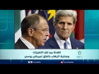 الهدنة بين نقل التعزيزات  ومحاربة الإرهاب باتفاق أميركي روسي | الرادار