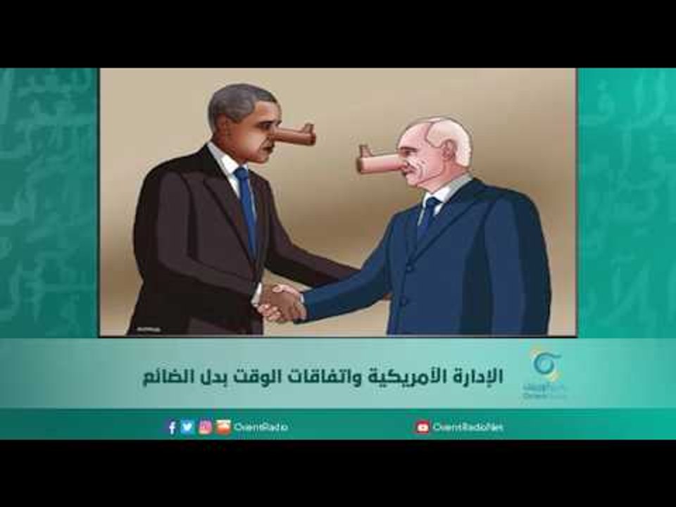 الإدارة الأمريكية واتفاقات الوقت بدل الضائع | اسبيرين