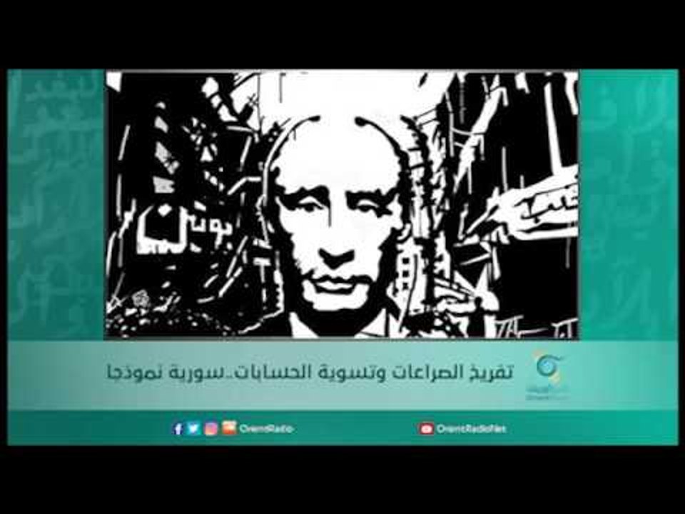 تفريخ الصراعات وتسوية الحسابات..سورية نموذجا | أسبيرين