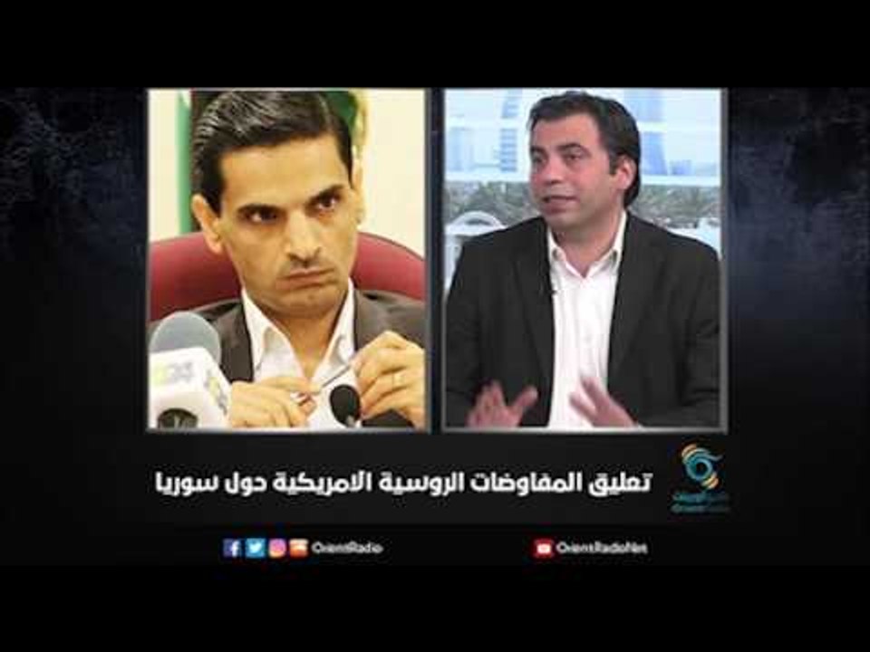 تعليق المفاوضات الروسية الامريكية حول سوريا | ز...