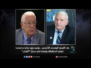 بعد الفيتو الروسي الخامس... بوتين يزور تركيا و فرنسا ترفض استقباله واوباما في سجل "الغياب" | زاوية ح