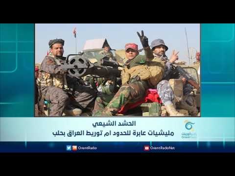 الحشد الشيعي مليشيات عابرة للحدود ام توريط العراق بحلب | الرادار