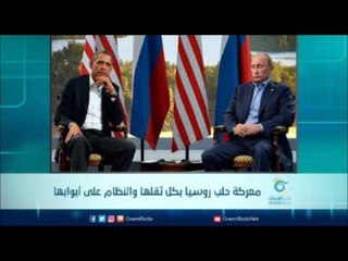 معركة حلب  روسيا بكل ثقلها والنظام على أبوابها | الرادار