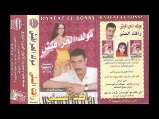 رافت السنى -  هنروح المولد