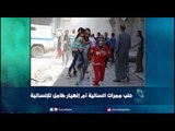 حلب ممرات انسانية أم إنهيار كامل للإنسانية | رمانا الهوى