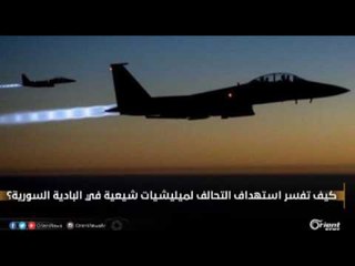 ضربة أمريكية جديدة لقوات النظام والميلشيات في معبر التنف الحدودي | ملف اليوم السابع