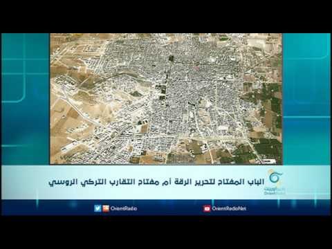 الباب المفتاح لتحرير الرقة أم مفتاح التقارب التركي الروسي | الرادار