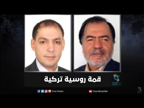 قمة روسية تركية | زاوية حرجة