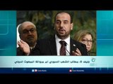 جنيف 5  مطالب الشعب السوري ام مرواغة المبعوث الدولي | الرادار