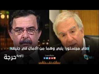 دي ميستورا يبني وهما من الامال في جنيف | زاوية حرجة