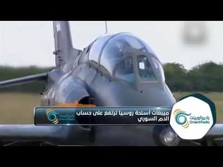 رأي الشارع السوري حول تصريحات بوتين وفعالية الأسلحة الروسية | استطلاع رأي