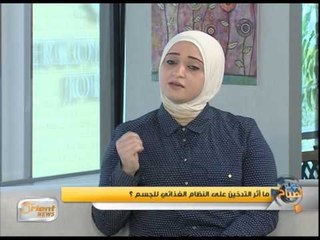 أثر التدخين على النظام الغذائي للجسم | فقرة التغذية