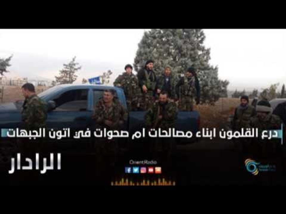 درع القلمون ابناء مصالحات ام صحوات في اتون الجبهات | الرادار