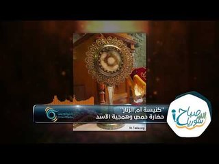 أين تقع كنيسة أم الزنار وإلى أي عصر يعود بناؤها