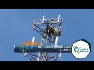 كيف سخر السوريون من نية النظام إطلاق خدمات الجيل الرابع للانترنت؟  | ألو سوريا