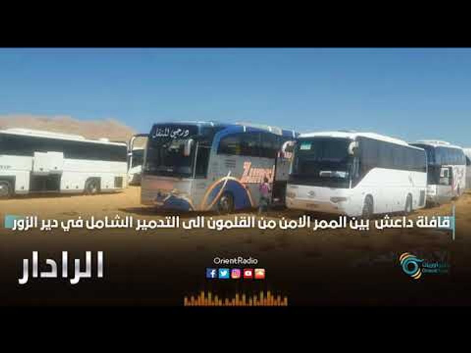قافلة داعش  بين الممر الامن من القلمون الى التدمير الشامل في دير الزور | الرادار