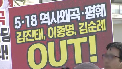 5·18 망언은 역사 부정...제명 촉구·고발 예정 / YTN