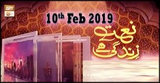 Naat Zindagi Hai - 10th February 2019 - ARY Qtv