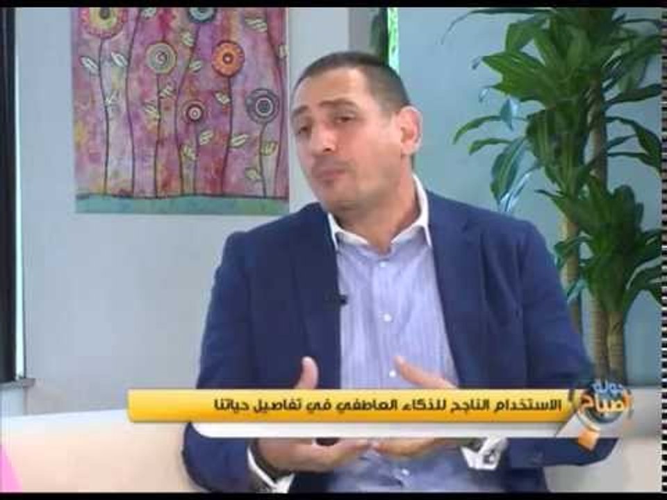 جولة الصباح |  الاستخدام الناجح للذكاء العاطفي في تفاصيل حياتنا