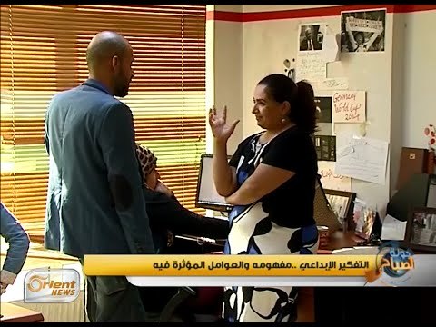 كيفية تطوير مهارات التفكير وتحويلها إلى إبداع - جولة الصباح