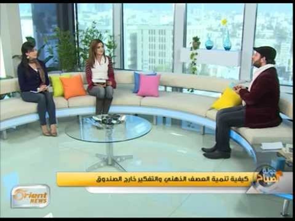 كيفية تنمية العصف الذهني والتفكير خارج الصندوق في العمل | جولة الصباح