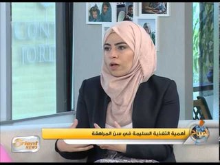 ماهي أهم الحاجات الغذائية للمراهقين؟ | فقرة التغذية