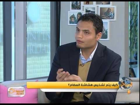 هشاشة العظام أعراضها وطرق الوقاية والعلاج منها | جولة الصباح