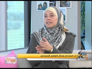 آداب استخدام وسائل التواصل الإجتماعي| جولة الصباح