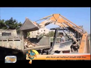 حملة لإزالة القمامة المتراكمة في مدينة بنش | تقرير