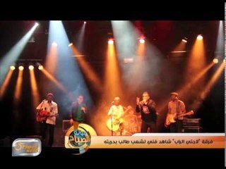 فرقة "لاجئي الراب" شاهد فني لشعب طالب بحريته | تقرير