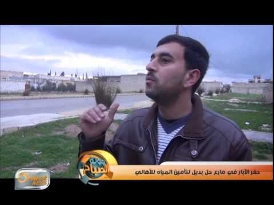 حفر الآبار في مارع حل بديل لتأمين المياه للأهالي | تقرير