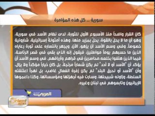 ما حجم المسؤولية الأمريكية في الكارثة السورية ؟ | جولة الصباح