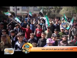 إحياء ذكرى الثورة من فوق الدمار في سقبا | تقرير