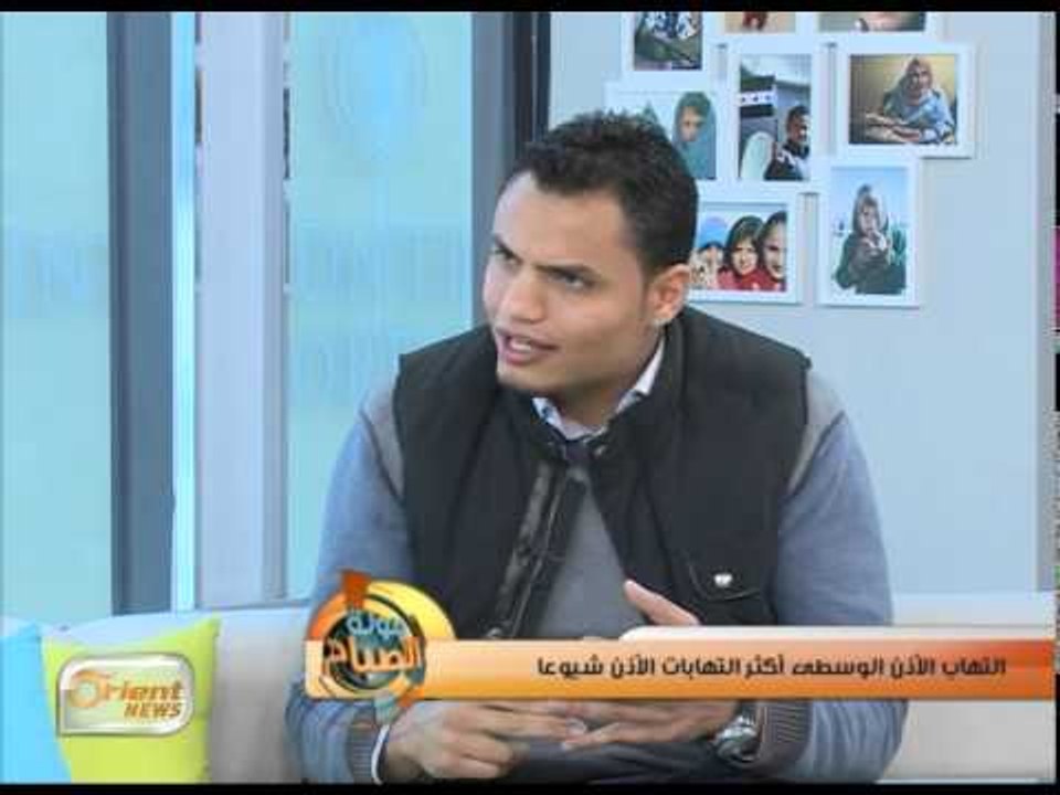 اسباب وأعراض التهاب الاذن وطرق العلاج | جولة الصباح