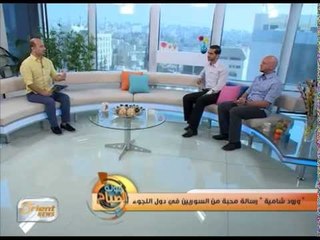 " ورود شامية " رسالة محبة من السوريين في دول اللجوء   |جولة الصباح