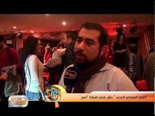 "الزمن السوري الجديد " حفل فني لفرقة "أصل" في غازي عينتاب | تقرير