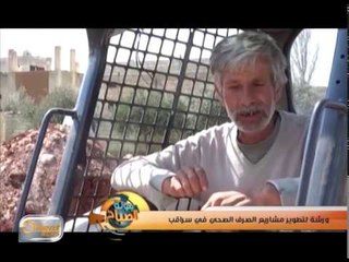ورشة لتطوير مشاريع الصرف الصحي في سراقب | تقرير