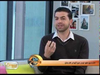 التدخين وأضراره وكيفية الإقلاع عنه | جولة الصباح