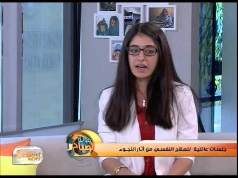 الجلسات العائلية للعلاج النفسي من آثار اللجوء | جولة الصباح