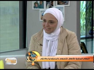 العمل المنزلي للطفل يعزز لديه أهمية العمل والانتاج | جولة الصباح